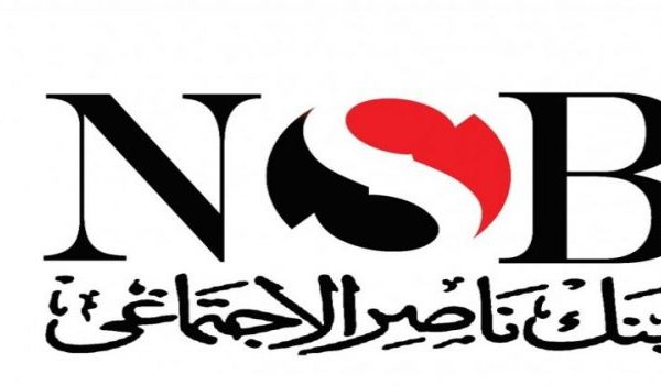 شهادات بنك ناصر الاجتماعي