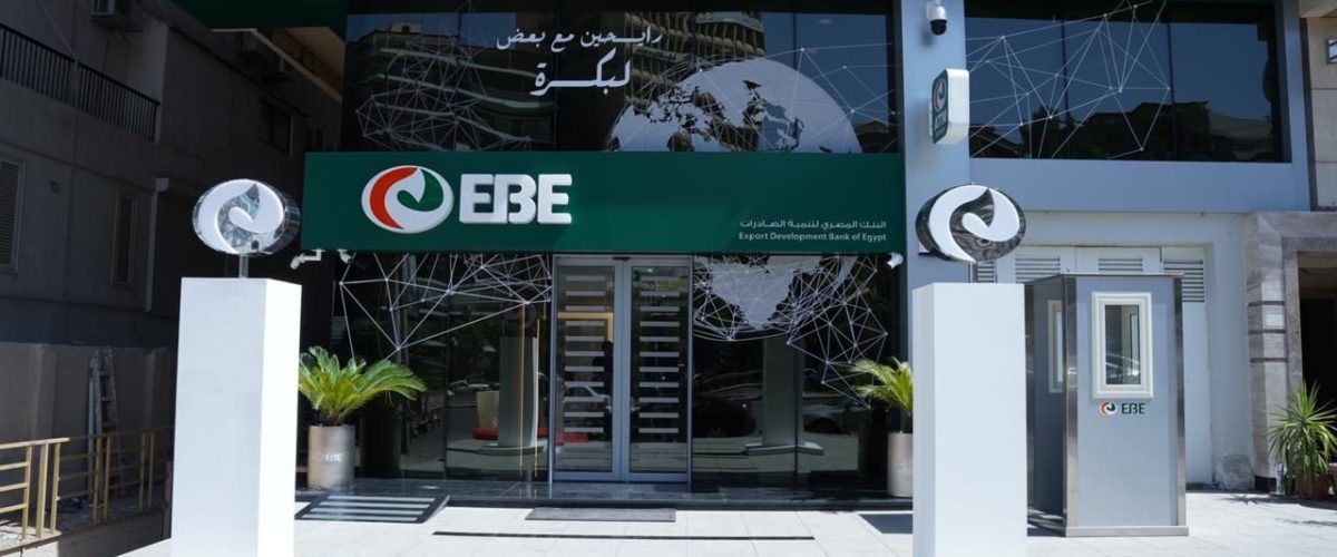 فروع البنك المصري لتنمية الصادرات