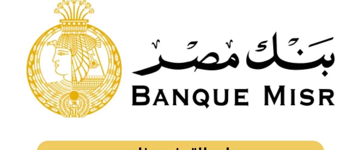 حساب التوفير بنك مصر