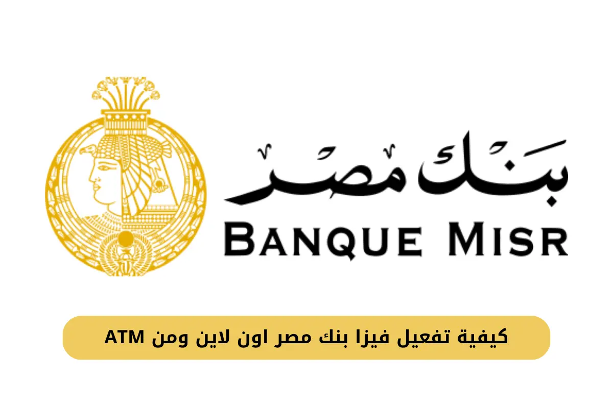 تفعيل فيزا بنك مصر