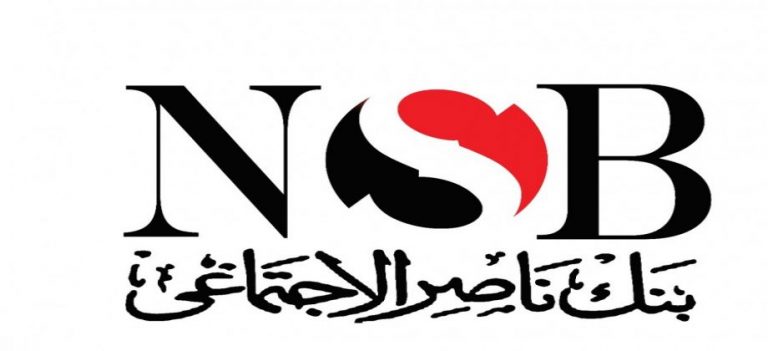 شهادات بنك ناصر الاجتماعي