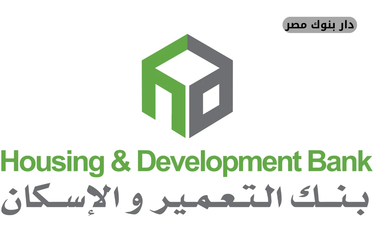 فروع بنك التعمير والاسكان