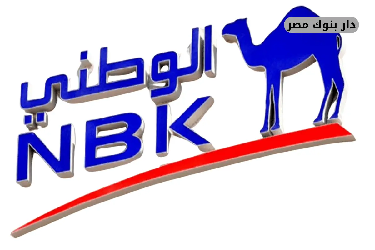 فروع بنك الكويت الوطني في مصر