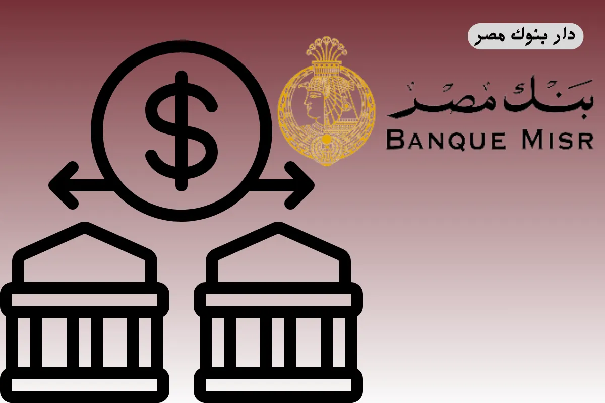 سويفت كود بنك مصر