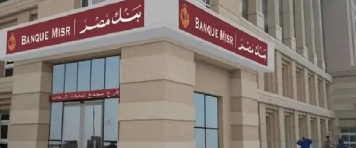 سويفت كود بنك مصر
