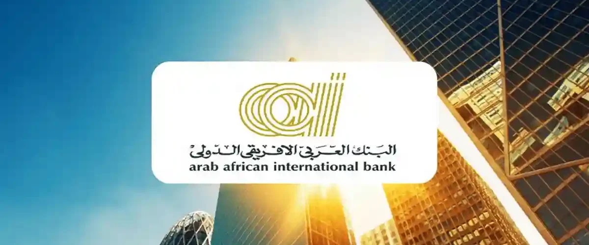مواعيد عمل البنك العربى الافريقى