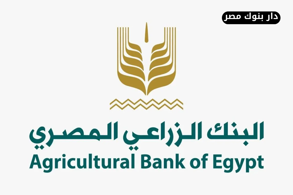 فروع البنك الزراعي المصري