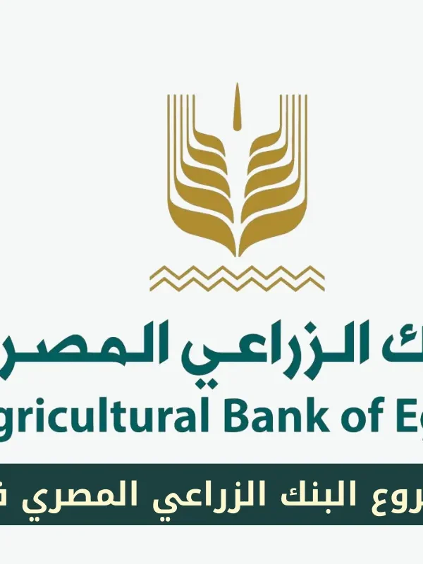 فروع البنك الزراعي المصري
